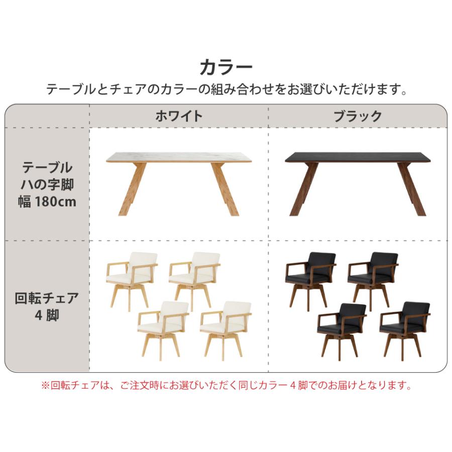 LD 5点セット テーブル幅180cm 椅子4脚 ハの字脚 耐熱 防水 耐摩耗 回転チェア 天然木 4人掛け 大川家具 【DAWFAB】