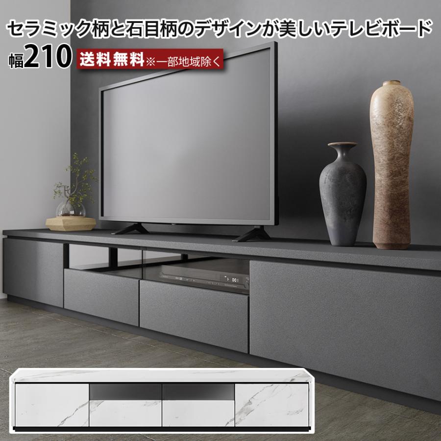 テレビボード ローボード 幅210 テレビボード テレビ台 セラミック柄 石目柄 TV転倒防止機能付き