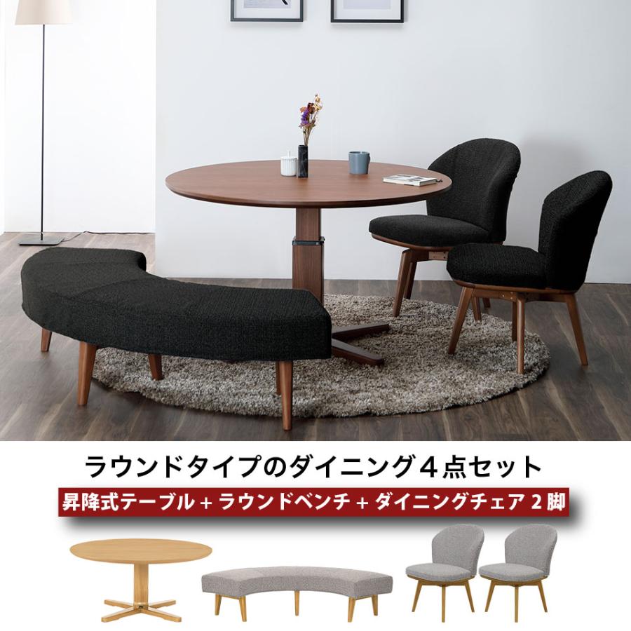 円形のダイニングセット 昇降式 テーブル直径120cm 丸テーブル 4点