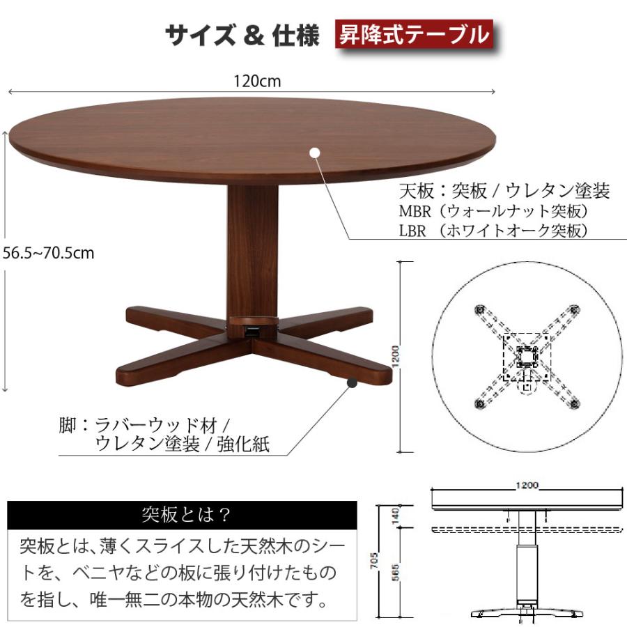 円形のダイニングセット 昇降式 テーブル直径120cm 丸テーブル LD
