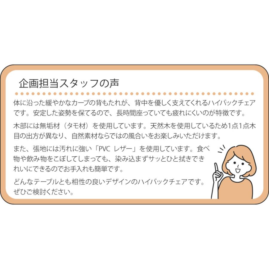 無垢材とPVCレザーのおしゃれなハイバックチェア 2脚セット ダイニングチェア ハイバック 椅子 PVCレザー 人工皮革 合皮 無垢材 天然木 大川家具_10