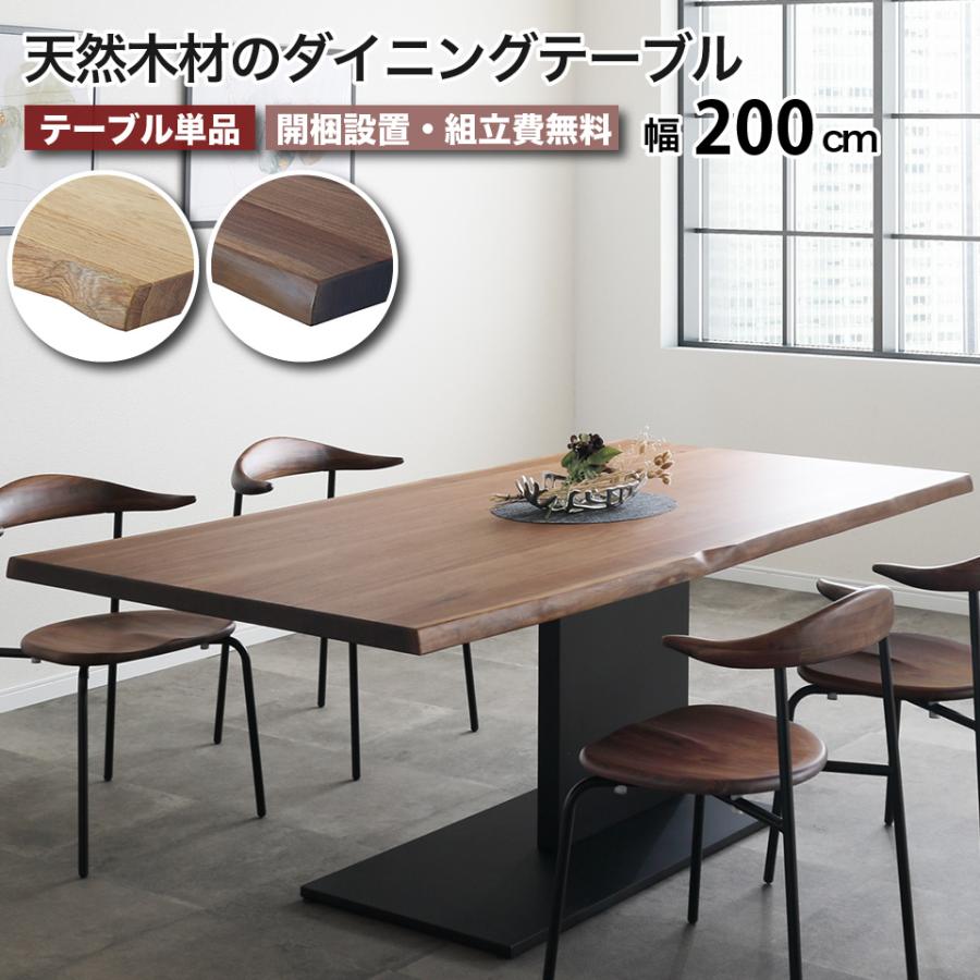 ウォールナット 耳付き無垢一枚板 200cm テーブル天板 ウォールナット 耳付き無垢一枚板 200cm テーブル天板 天然木