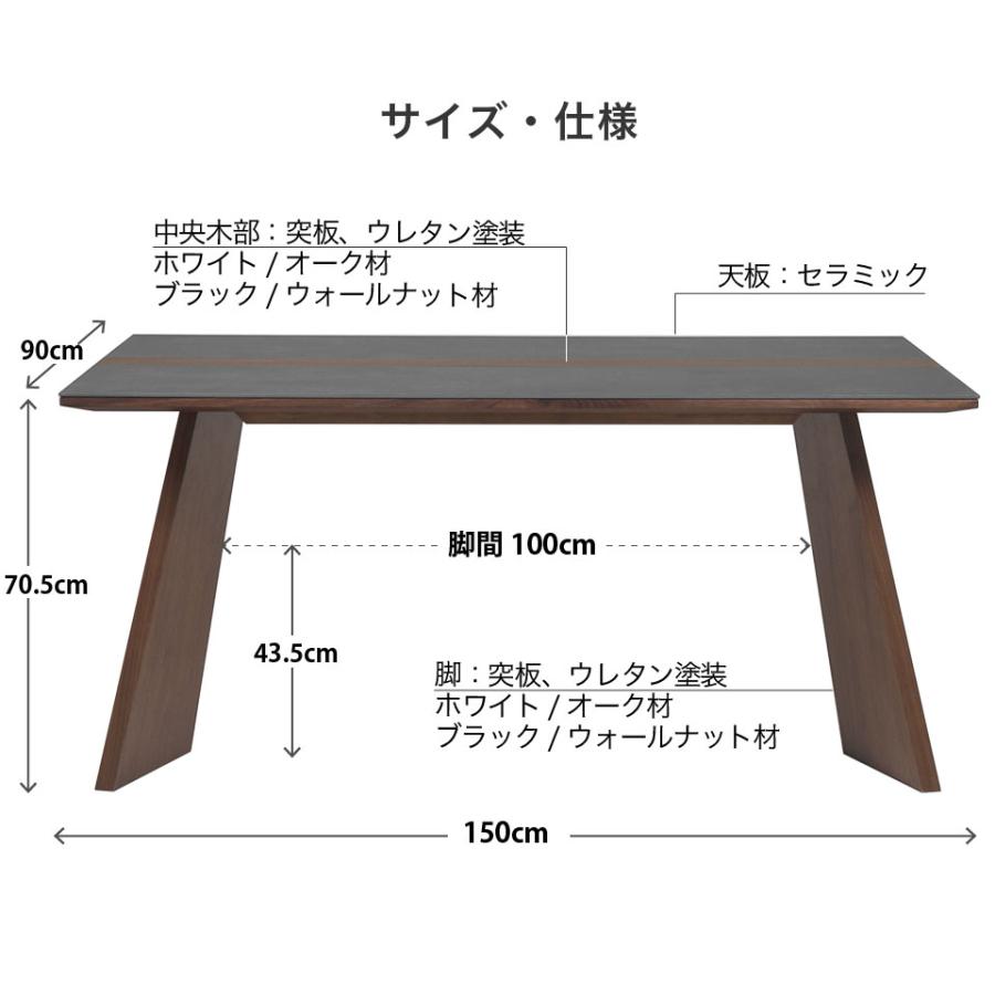 セラミック ダイニングテーブル 幅150cm ウルバノ URBANO 天然木 4人