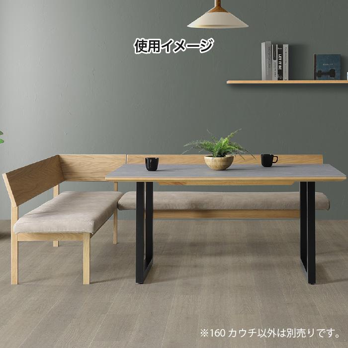 ベンチ カウチ 幅160 完成品 レナート RENATO 背付き L型 ダイニング