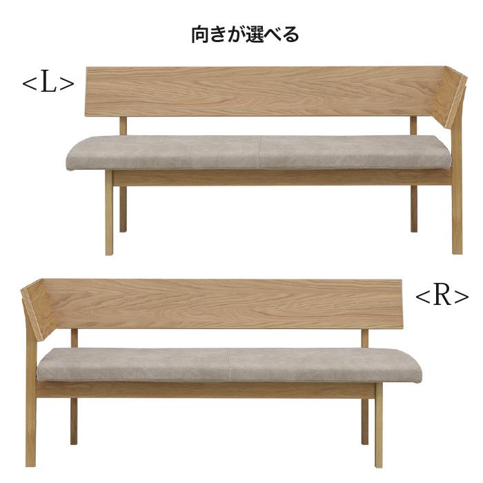 ベンチ カウチ 幅160 完成品 レナート RENATO 背付き L型 ダイニング