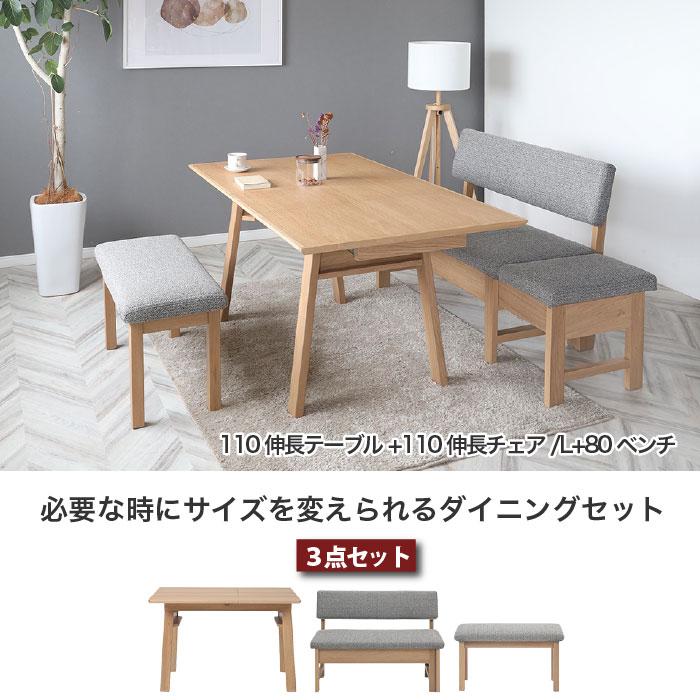 ダイニングセット 伸長式 LD 3点セット ボリス BORIS テーブル幅110