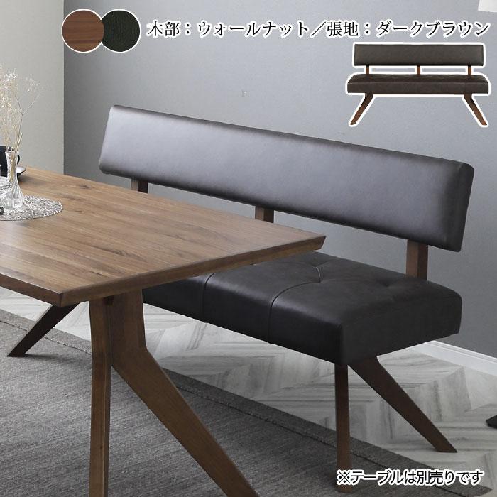 ダイニングチェア ダイニングベンチ 幅150cm チェア ベンチ ソファ