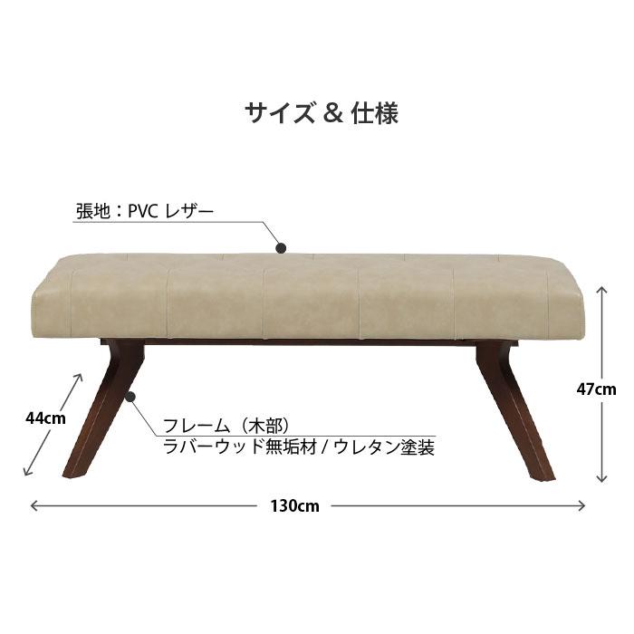 ベンチ ダイニングベンチ ベンチソファ 幅130cm 130ベンチ ダイニング