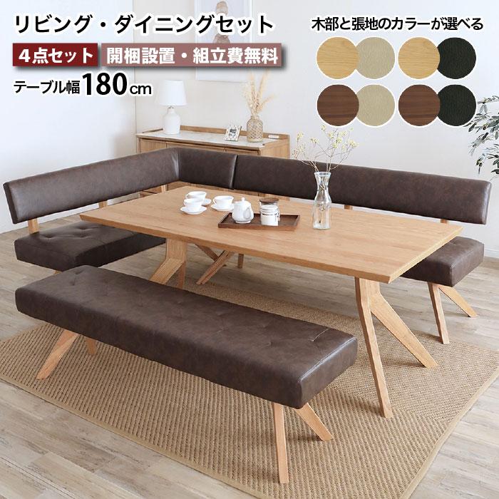 ダイニング セット L字型 LDセット ダイニングテーブル 4点セット