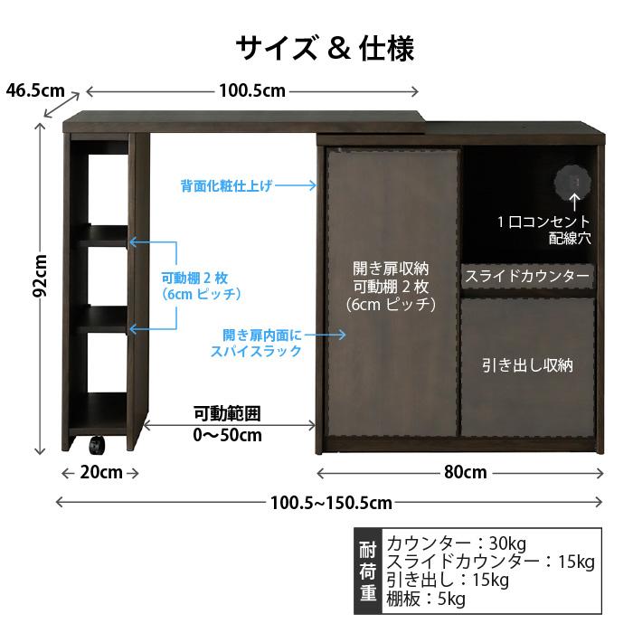 伸長式キッチンカウンター ラヴィ 100伸長カウンター 幅100〜150cm 高