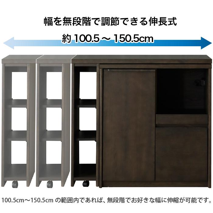 伸長式キッチンカウンター ラヴィ 100伸長カウンター 幅100〜150cm 高