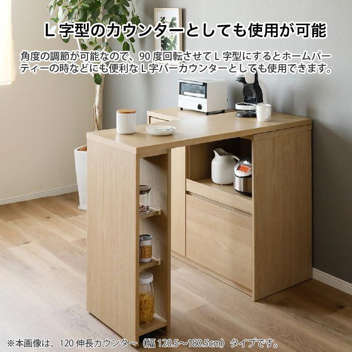 伸長式キッチンカウンター 伸長式キッチンカウンター Chaton(シャトン) 2色対応 幅102-170cmの