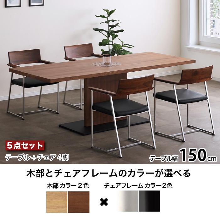 ダイニングセット 4人 ダイニングテーブルセット 4人掛け 150cm 長方形