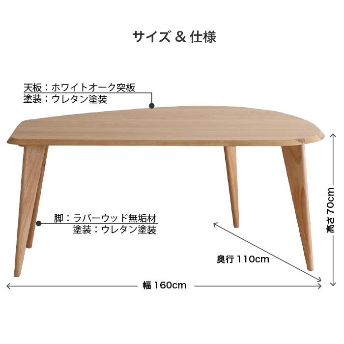ダイニングテーブル 半円 テーブル単品 変形 丸 4人 4人掛け 5人 160cm