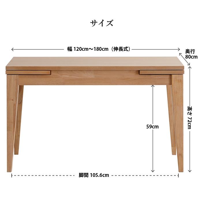 伸長式ダイニングテーブル 120→150→180cm テーブル単品 3段階伸長