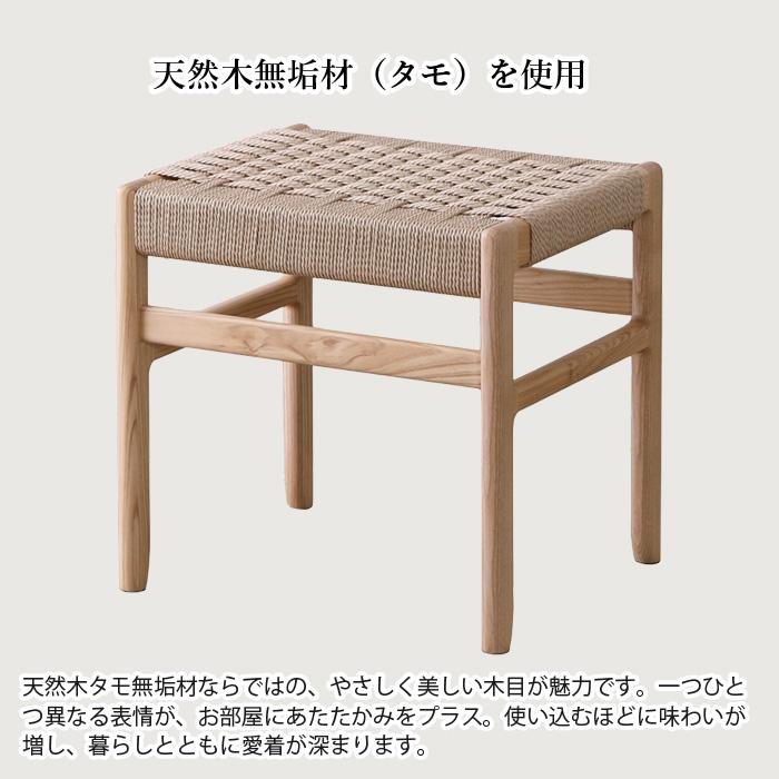 ペーパーコード スツール タモ スツール タモ無垢 ペーパーコード ダイニングチェア 完成品 チェア