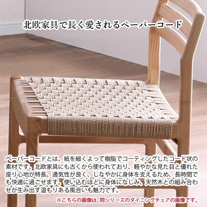 ペーパーコード スツール タモ スツール タモ無垢 ペーパーコード ダイニングチェア 完成品 チェア