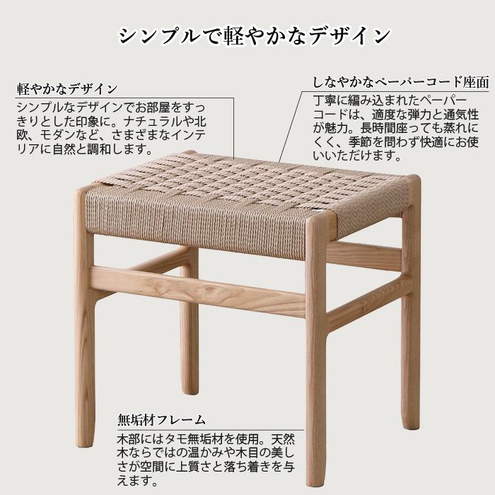 ペーパーコード スツール タモ スツール タモ無垢 ペーパーコード ダイニングチェア 完成品 チェア