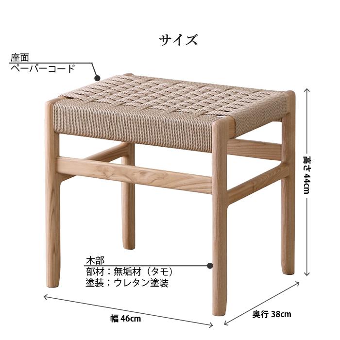 スツール タモ無垢 ペーパーコード ダイニングチェア 完成品 チェア