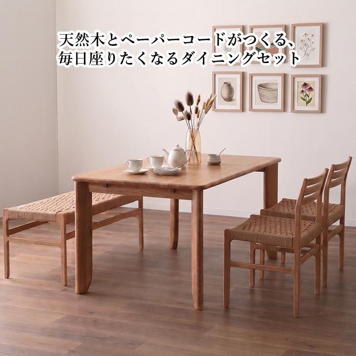ダイニング4点セット 幅140cm 4人 5人 大川家具 ダイニングセット
