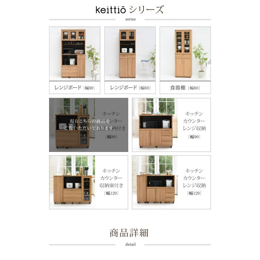 Keittio 北欧キッチンシリーズ 幅90 キッチンカウンター 食器収納付き