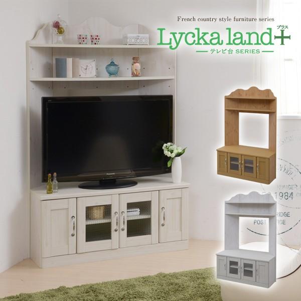 Lycka land コーナーテレビボード (小） (Lycka リュッカランド