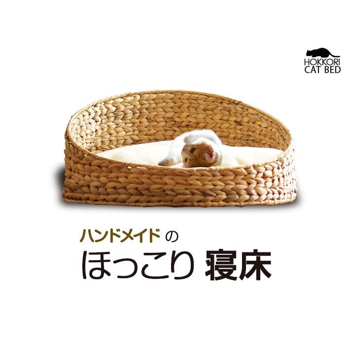猫遊具 ほっこり寝床 ねこ ちぐら 天然素材 ウォーターヒヤシンス わら