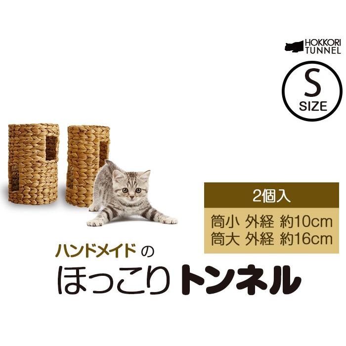 猫グッズ 猫雑貨 猫トンネル おもちゃ ペット用品 ほっこり短いトンネル 天然素材｜2e-unit｜06