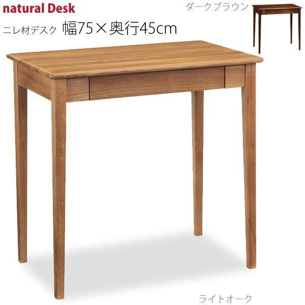 ニレ材薄型デスク幅75×奥行45cm 机 書斎机 ワークデスク パソコンデスク 送料無料