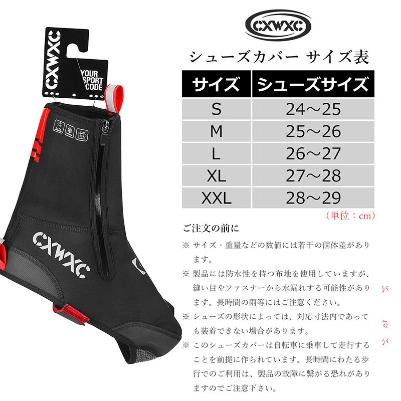 Cxwxc 自転車用 シューズカバー 防水 防寒 再帰反射 滑り止め 秋冬 ロードバイク Mtb ビンディングシューズ対応 靴カバー 男女兼用 Cx 1 Cx 1 2h T Shop 通販 Yahoo ショッピング