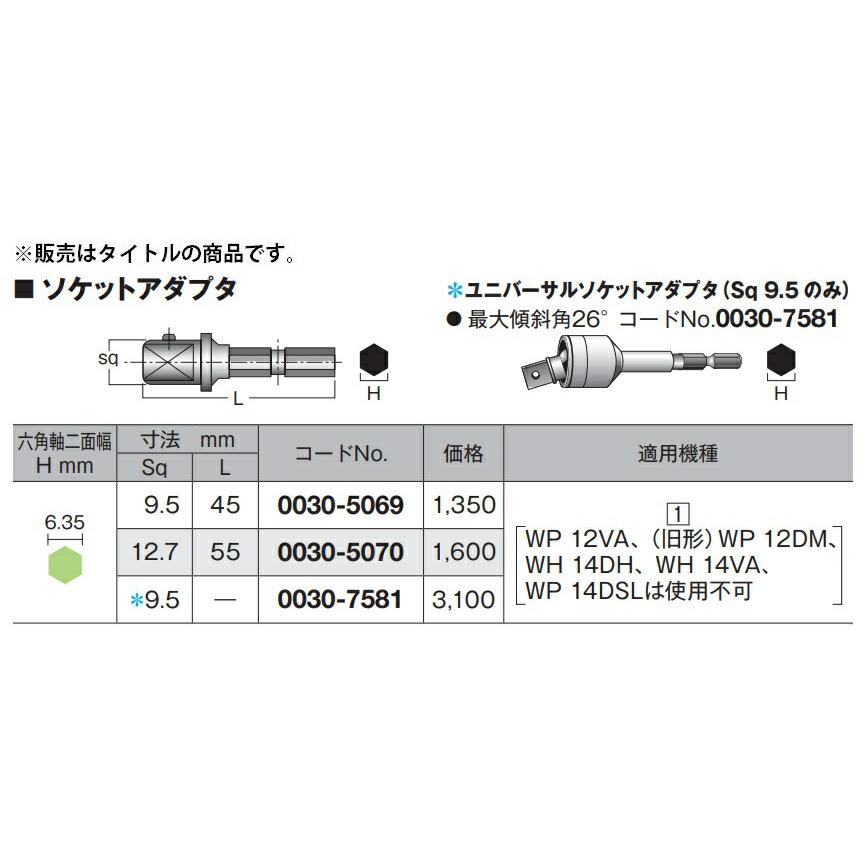 HiKOKI（ハイコーキ） ソケットアダプタ 0030-5070 全長55mm 六角軸二