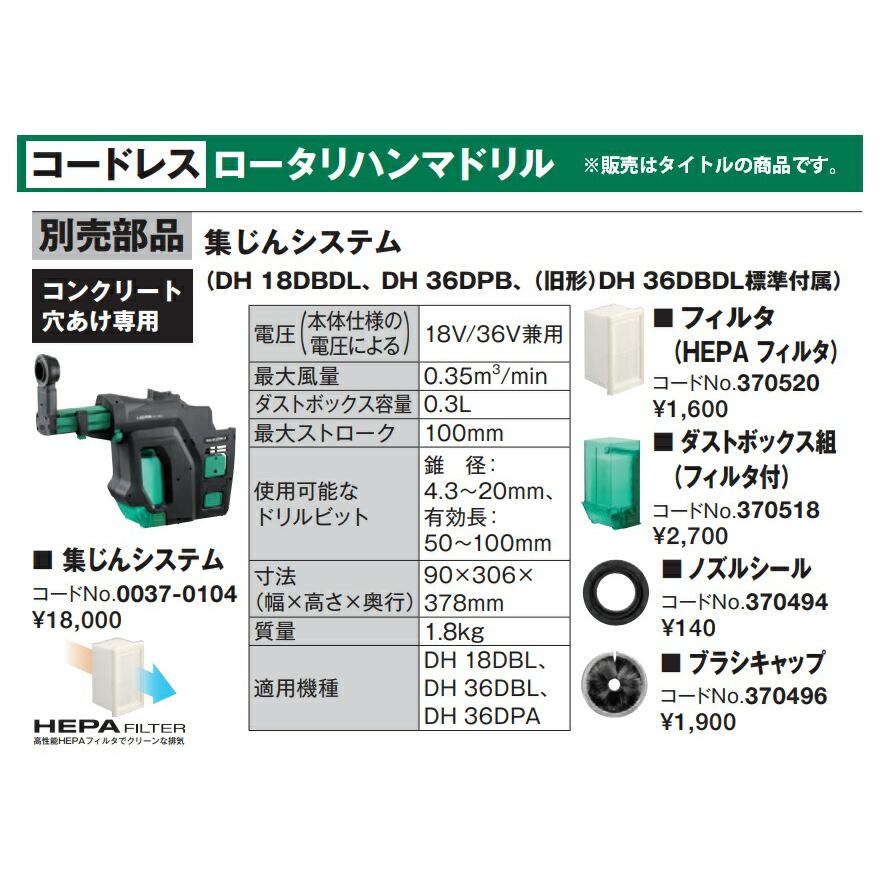 HiKOKI（ハイコーキ） 集じんシステム 0037-0104 コンクリート穴あけ