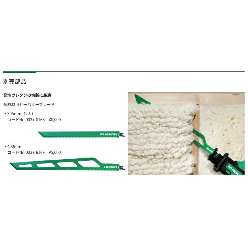 HiKOKI（ハイコーキ） 断熱材用セーバソーブレード 400mm 1枚入 0037