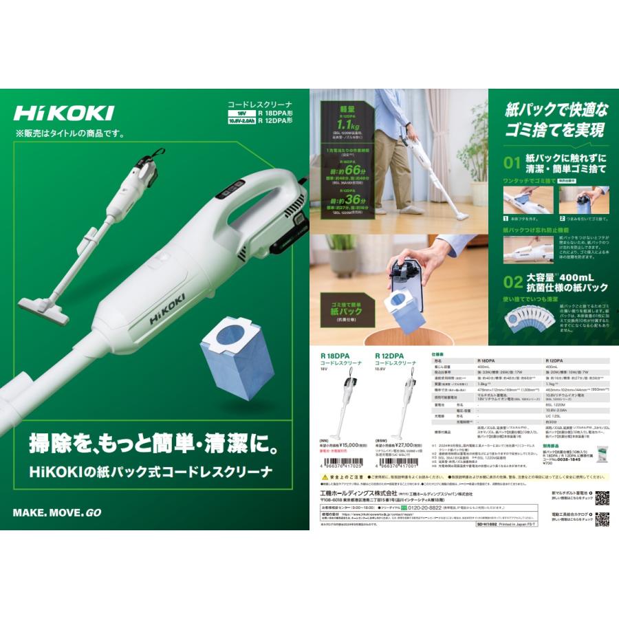 HiKOKI（ハイコーキ） 0038-1845 紙パック 10枚入 抗菌仕様 コードレス