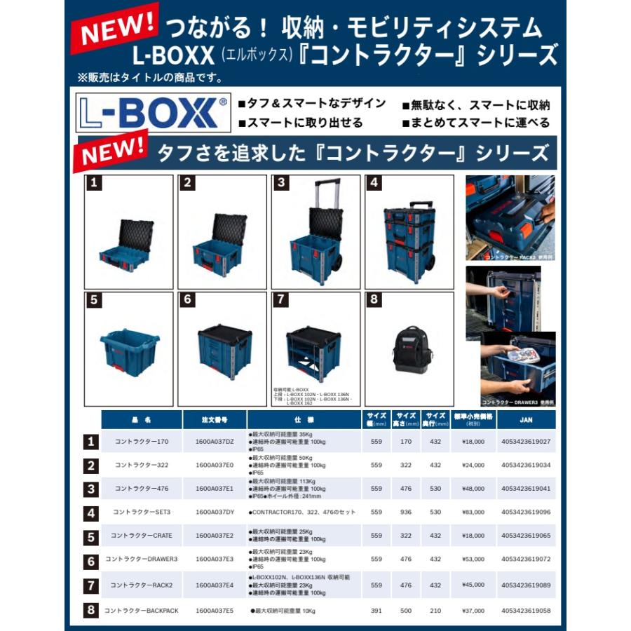 (ボッシュ) 1600A037DY L-BOXX コントラクターSET3 エルボックス 工具箱 W559xH936xD530mm BOSCH 大型製品の画像