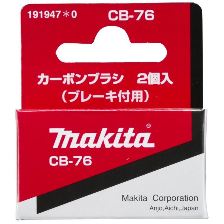 【140】専用ページ マキタ（makita） カーボンブラシ 191947-0 呼び番号:CB-76 交換の際は