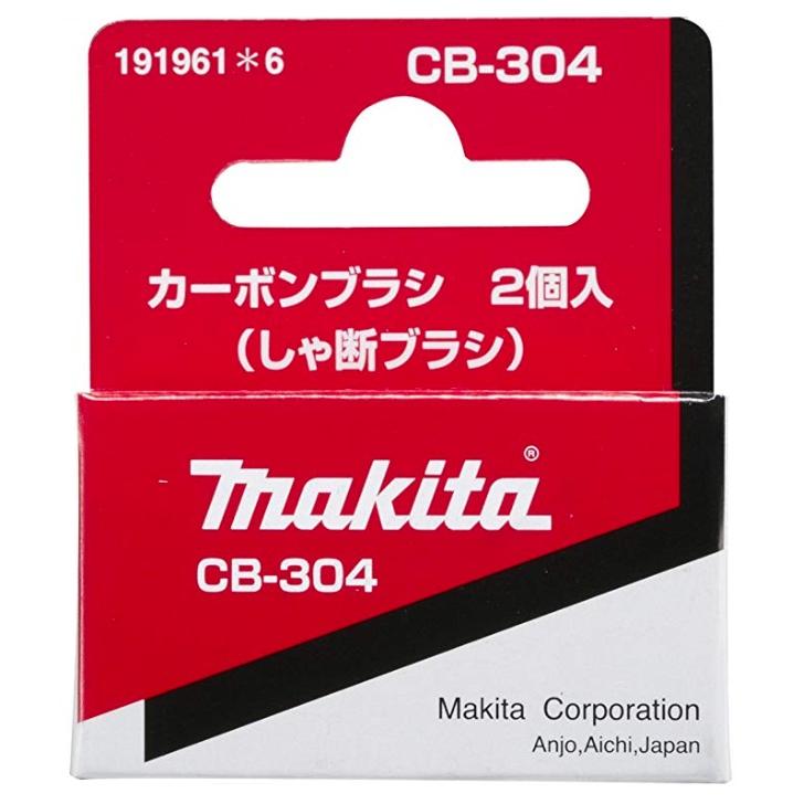 マキタ（makita） カーボンブラシ 191961-6 呼び番号:CB-304 しゃ断