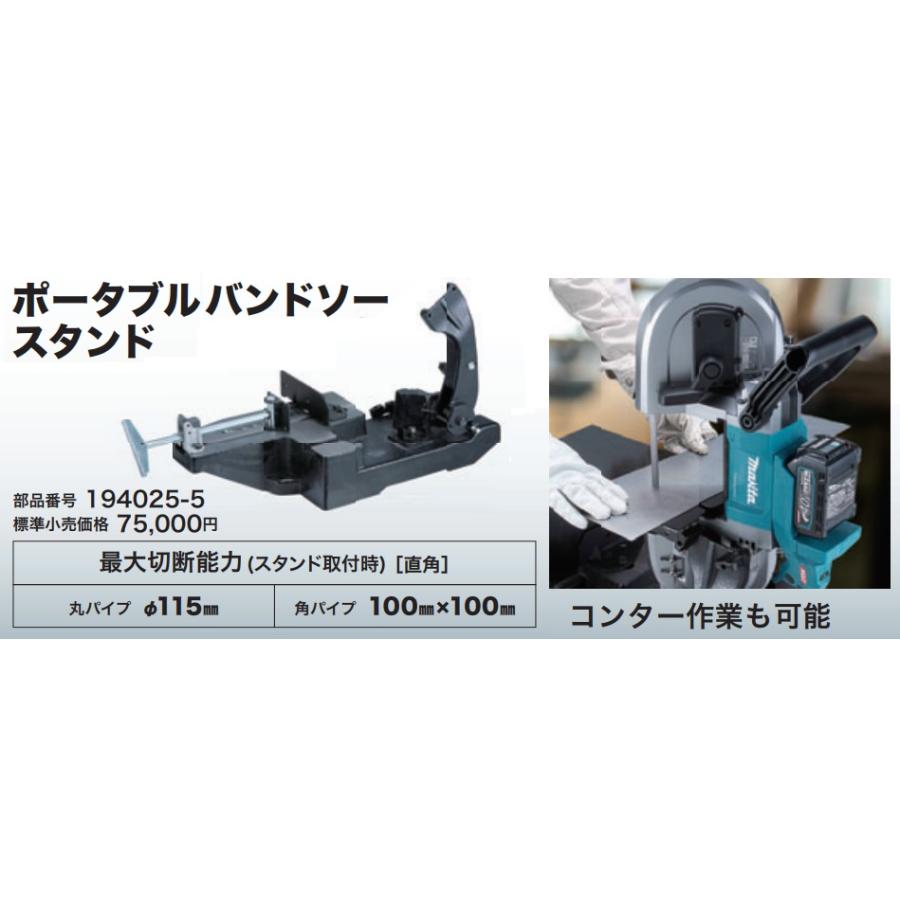 (マキタ) ポータブルバンドソースタンド 194025-5 コンター作業も可能 makita 大型商品｜2kanajin｜02