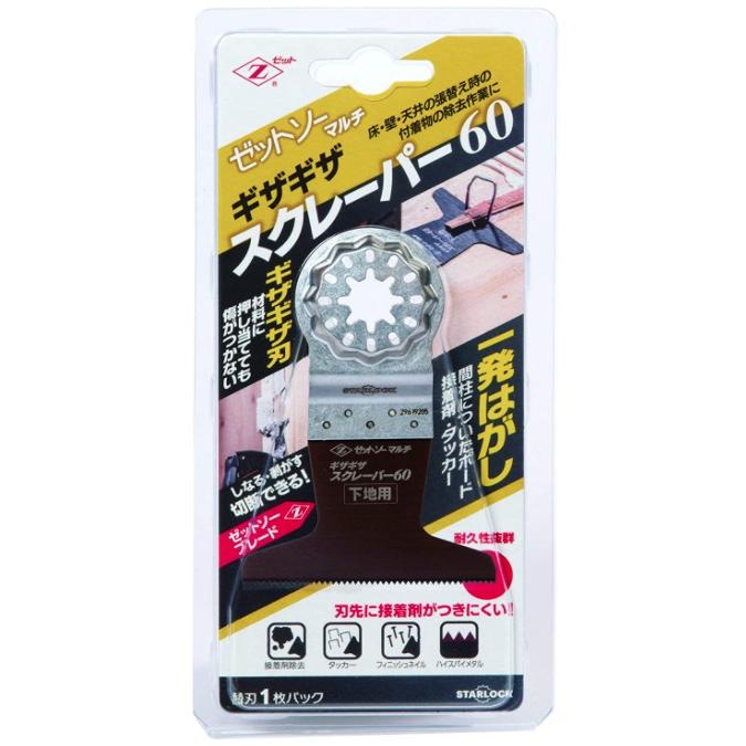 在庫 ネコポス可 ゼットソー ギザギザスクレーパー60 替刃 品番20022 幅の広い柱や壁の除去に 刃渡り65.0mm 板厚0.6mm ヒシZ|2kanajin|02