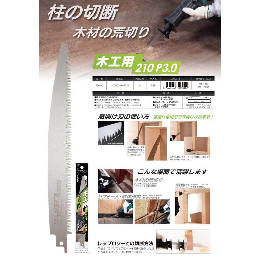 在庫有 ネコポス可 ゼットソー レシプロ 木工用210 P3 0 替刃 品番100 窓開け専用刃 刃渡り210mm ピッチ3 00mm 板厚0 90mm ヒシz 100 カナジン 2号店 通販 Yahoo ショッピング