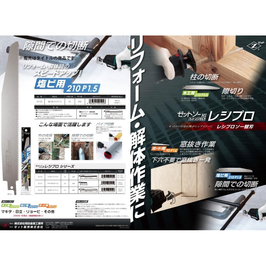 在庫有 ネコポス可 ゼットソー レシプロ 塩ビ用210 P1 5 替刃 品番102 F150mmまでのパイプ切断可能 刃渡り210mm ピッチ1 50mm 板厚0 60mm ヒシz 102 カナジン 2号店 通販 Yahoo ショッピング