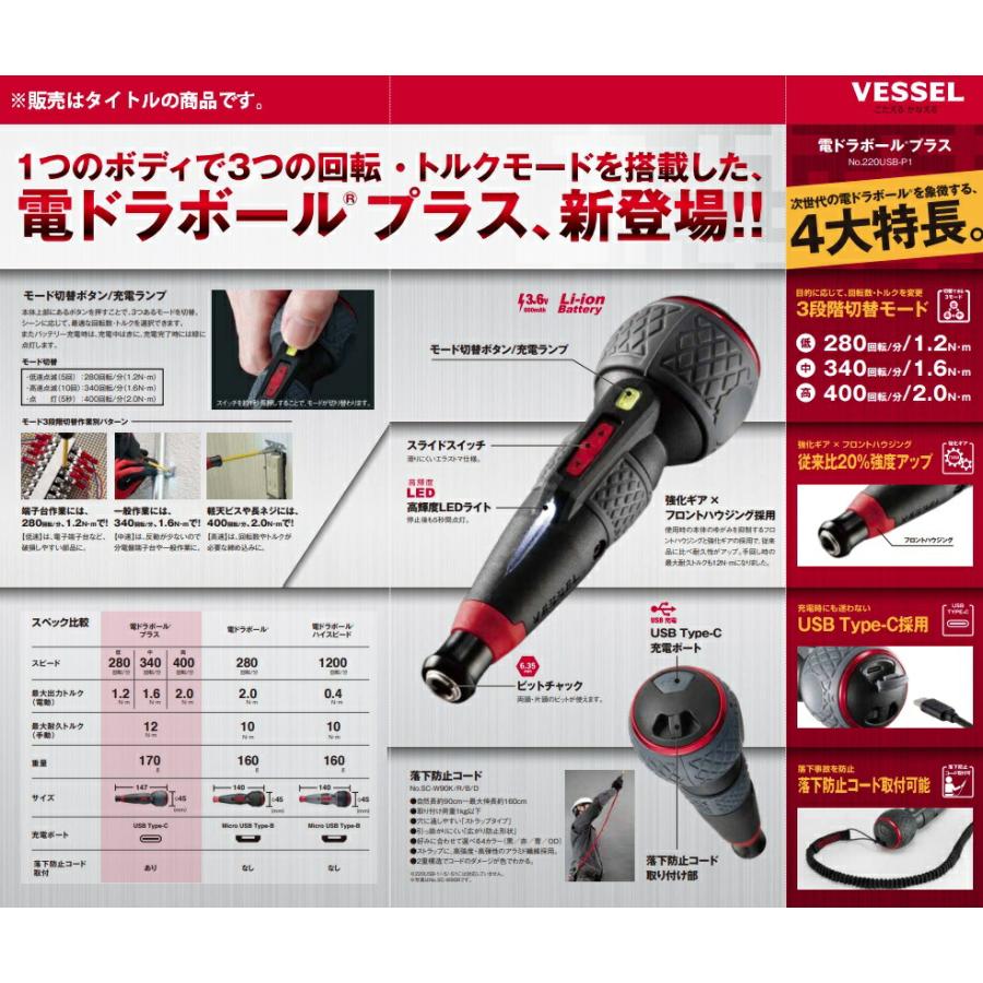 ベッセル 電ドラボール プラス No.220USB-P1 ビット+2x100付属 USB充電