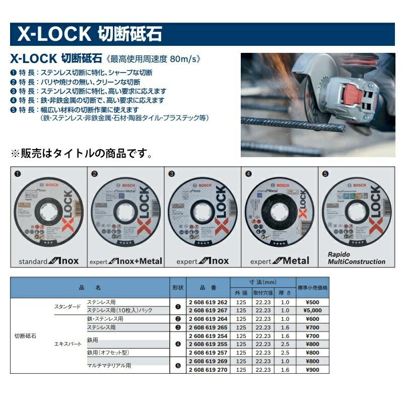 ゆうパケ可 (ボッシュ) X-LOCK 切断砥石 1枚入 2 608 619 257 エキスパート 鉄用 オフセット型 2608619257 外径125mm 厚さ2.5mm BOSCH｜2kanajin｜02