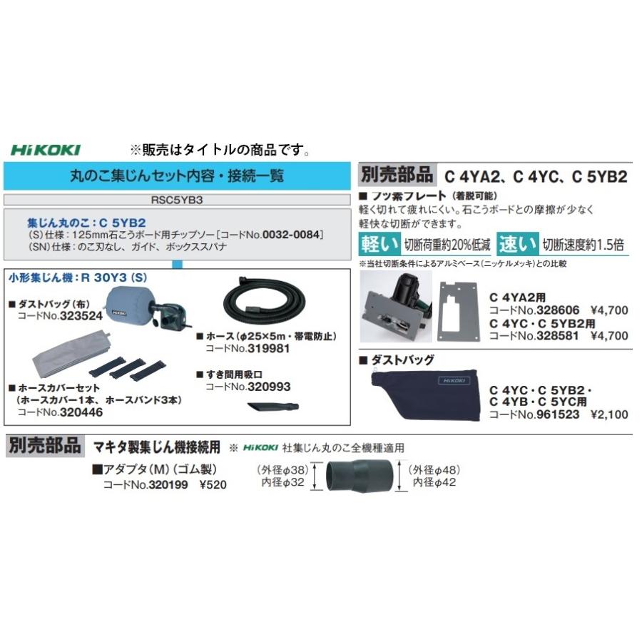 HiKOKI（ハイコーキ） アダプタ(M) ゴム製 320199 マキタ製集じん機