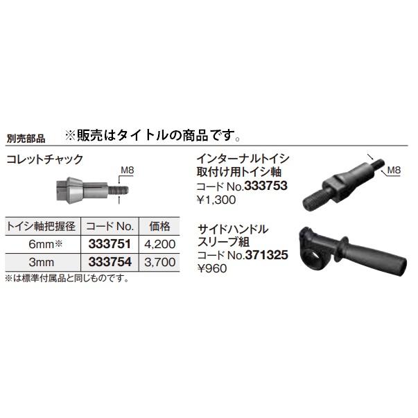 HiKOKI（ハイコーキ） コレットチャック 333754 トイシ軸把握径3mm M8