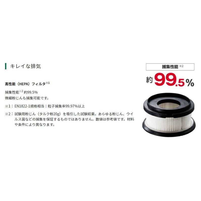 HiKOKI（ハイコーキ） コードレスクリーナー用高性能(HEPA)フィルタ