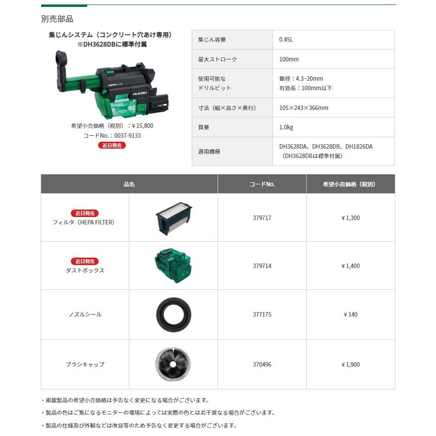 HiKOKI（ハイコーキ） フィルタ HEPA FILTER 379717 ヘパフィルタ 379