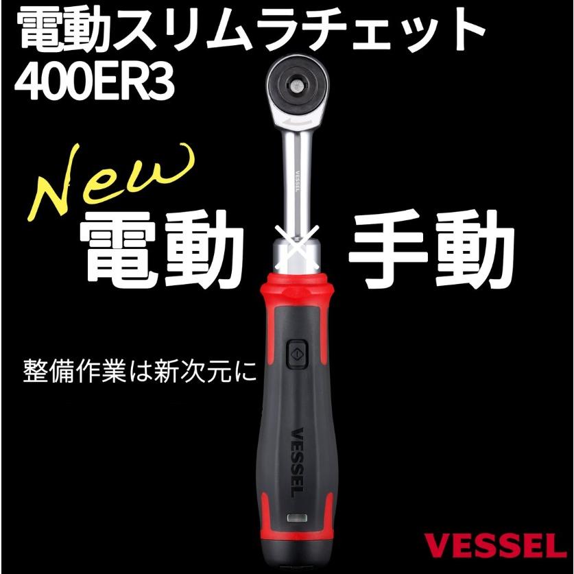 ベッセル 400ER3 電動スリムラチェット VESSEL 小型便 。 : カナジン 2