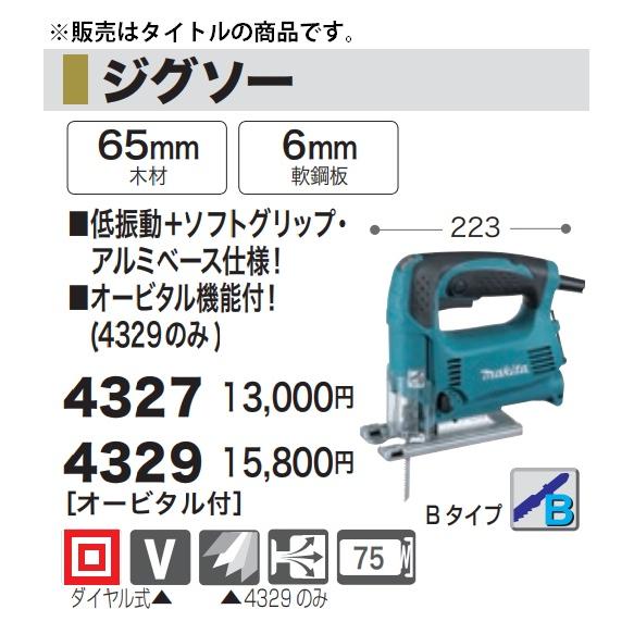 マキタ 4329 ジグソー【野田愛宕店】【店頭取引限定】【中古】管理番号：ITK7JTR8WHAZ マキタ（makita） ジグソー 4329 オービタル機構付 低振動+ソフト