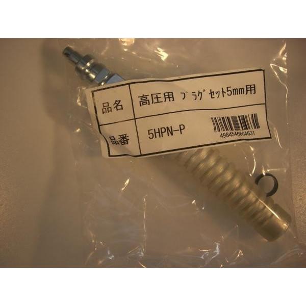 フジマック 便利 マッハ 高圧エアホース用 取替えソケット5mm用 オス